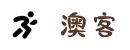 澳客 - 澳客网官方网站首页 - Aoke Sports